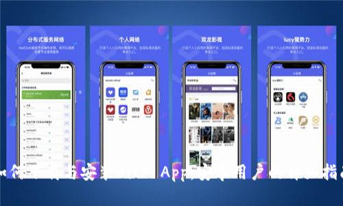 如何下载与安装BitP App：安卓用户的详细指南