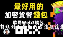 币安转账到冷钱包的方法及注意事项