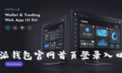 比特派钱包官网首页登录入口指南