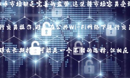 biao ti/biao tiOKPay虚拟币使用指南与价值分析/biao ti

OKPay, 虚拟币, 数字货币/guanjianci

随着区块链技术的发展，虚拟币以及数字货币的使用越来越普遍。其中，OKPay作为一种新兴的虚拟币，以其独特的优势和操作便利，受到了越来越多的关注。本文将详细介绍OKPay虚拟币的特点、使用方法、市场价值以及面临的挑战，并针对相关问题提供深入的分析和解答。

OKPay虚拟币是什么？
OKPay是一种基于区块链技术的虚拟币，旨在提供高效、安全的数字支付解决方案。它与传统货币相比，具有一定的优势，比如无国界支付、交易成本低、交易时间快等。OKPay不仅可以用于完成国际支付，还可以用于投资、交易或作为某些服务的支付方式。

OKPay的核心技术是区块链，它提供了高度的安全性和透明性，用户可以通过加密技术保障自己的资产安全。此外，OKPay具有去中心化的特点，没有任何中心化机构控制它，这使得交易过程更加公平和公正。

由于虚拟币市场的波动性较大，OKPay的价格受到市场供求关系的影响，用户需要谨慎选择交易时机，以获得最佳的投资回报。

OKPay虚拟币的使用方法
使用OKPay虚拟币进行交易和投资并不复杂，用户可以通过以下几个步骤来实现：

1. 注册并创建账户：用户首先需要在OKPay平台上注册一个个人账户，并完成身份验证。这一过程通常需要提供一些基本的个人信息和身份证件，以满足反洗钱法规的要求。

2. 充值购买虚拟币：注册成功后，用户可以通过多种充值方式将法定货币转入自己的OKPay账户，以购买OKPay虚拟币。大多数平台支持信用卡、银行转账以及其他虚拟支付方式。

3. 进行交易：一旦账户中有了OKPay虚拟币，用户可以选择在交易所进行买入或卖出的操作。用户可以设置限价单或市价单，根据自己对市场行情的判断进行交易。

4. 提现及转账：用户也可以将所持有的OKPay虚拟币提取到个人钱包，或是转账给其他用户。通过扫描对方提供的钱包地址，用户便可以轻松完成转账过程。

5. 投资理财：除了日常的买卖交易，用户还可以通过OKPay参与一些区块链项目的投资，获取潜在的收益。这需要用户对项目进行仔细的调研与评估，以降低投资风险。

OKPay的市场价值如何？
OKPay的市场价值主要受多种因素影响，包括市场需求、技术创新、政策法规、竞争状况等。目前，OKPay在虚拟币市场上逐渐获得了一定的认可，尤其是在国际支付领域。

一方面，随着全球贸易和电子商务的发展，国际支付的需求不断上升，OKPay作为一种高效的支付工具，其市场前景看好；另一方面，越来越多的商家和平台开始接受OKPay作为支付方式，进一步提升了它的使用价值。

然而，用户在投资OKPay时也需要注意市场的风险。虚拟币市场的不确定性较高，价格波动性大，瞬息万变的市场环境可能导致用户的投资亏损。因此，用户在进行投资决策时，一定要做好市场调研，并根据自身的风险承受能力进行合理的投资。

使用OKPay虚拟币需要关注哪些安全问题？
在使用OKPay虚拟币时，用户需要格外关注安全问题，毕竟数字货币的开放性与去中心化特性也使得其面临着诸多安全隐患。

1. 账户安全：用户在注册OKPay账户后，需确保密码的强度，定期更换密码，并启用双重身份验证（2FA）功能，以降低账户被盗的风险。此外，用户不应随意点击陌生链接或提供个人信息，以防止钓鱼攻击。

2. 钱包安全：如果用户选择将OKPay虚拟币存放在个人钱包中，建议使用硬件钱包或受信任的软件钱包，并定期备份钱包信息，以避免因设备丢失或损坏导致资金亏损。

3. 交易安全：在进行交易时，用户应仔细核实交易对方的信息，避免与陌生人进行直接交易。建议选择信誉良好的交易平台进行买卖，以降低交易环节的风险。

4. 防范操作风险：用户在进行投资与交易时，需警惕各种短期盈利的诱惑，保持冷静的判断能力，避免因情绪波动做出不理智的决策，从而导致投资损失。

OKPay虚拟币未来的发展前景如何？
对于OKPay虚拟币的未来发展，个人认为有几个重要的趋势和方向。

1. 市场需求增长：随着全球化进程的加速，国际支付需求不断增加，OKPay作为一种高效的支付工具，将在跨境支付领域发挥越来越重要的作用。

2. 技术创新：随着区块链技术的不断发展，OKPay也需要不断进行技术创新，以提升其交易速度、安全性与用户体验。例如，可能会逐步与智能合约、DeFi等新兴技术相结合，从而拓展更多的应用场景。

3. 法规完善：随着虚拟币市场的快速发展，各国法律法规逐渐跟进，强化对虚拟币交易的监管，这在一定程度上会提升用户的信任度，但同时也要求OKPay不断提升合规性。

4. 竞争加剧：随着虚拟币市场的不断扩张，将会面临更多竞争者的挑战，OKPay需要不断提升自己的市场竞争力，通过优质的服务和体验吸引用户，保持自身的市场份额。

相关问题讨论

1. 如何评估OKPay的投资价值？
评估OKPay的投资价值首先要关注市场价格波动。投资者需定期分析OKPay的市场趋势、价格动向，并关注其在虚拟币市场中的排名与流动性。同时，投资者可以通过阅读行业分析报告、参与相关论坛讨论、以及关注相关媒体资讯，来获取有关OKPay的发展动态和前景评估。此外，为了降低投资风险，投资者应根据自己的风险承受能力，制订合理的投资策略，避免盲目跟风。

2. 为什么虚拟币市场波动性大？
虚拟币市场的波动性大主要源于多个因素，包括市场心理、供需关系、技术创新、生产成本等。市场的投资者基数相对较小，交易量低，不同于传统金融市场当中的大量资金，因小规模交易也能轻易造成价格震荡。此外，虚拟币市场缺乏完善的监管，这使得市场容易受到小型事件或新闻的影响，进而引发大幅波动。投资者的情绪波动也很容易影响市场行情，导致人们的买入或卖出行为。

3. 如何进行OKPay的安全交易？
进行OKPay的安全交易，首先用户应选用信誉度高的交易所，并开启双重身份验证（2FA）来确保账户安全。其次，用户在进行交易时需仔细核实交易对方的信息，避免与不明真相的个体交易。同时，使用安全的网络连接进行交易操作，避免在公共Wi-Fi网络下进行交易。此外，用户需定期对自身账户进行监控，如发现可疑交易应立即采取措施更改密码或冻结账户，以保障资产安全。

4. OKPay虚拟币是否适合长期持有？
OKPay虚拟币是否适合长期持有，取决于几个因素。首先，用户需根据自己对市场前景的看法、对风险的控制能力来判断OKPay的长期价值。如果用户对OKPay的基本面和前景持乐观态度，并相信其应用范围会持续扩大，那么长期持有可能是一个不错的选择。但相反，如果用户对它的未来增长前景持谨慎态度，或是无法承受其价格波动带来的风险，短期内再交易可能更加适合。总之，投资决策需要基于充分的市场研究与个人风险评估，而不应仅凭个人情绪或外部诱惑做出冲动选择。

通过对上述问题的深入探讨，相信读者能更清晰地认识OKPay虚拟币的特征与未来发展。随着区块链技术的进步以及人们对虚拟货币的认可度提升，OKPay等虚拟币有望为全球的支付与投资体验带来更大的变革。