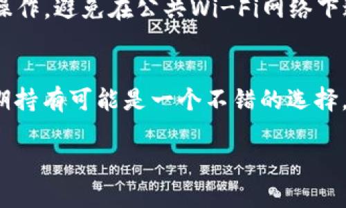 biao ti/biao tiOKPay虚拟币使用指南与价值分析/biao ti

OKPay, 虚拟币, 数字货币/guanjianci

随着区块链技术的发展，虚拟币以及数字货币的使用越来越普遍。其中，OKPay作为一种新兴的虚拟币，以其独特的优势和操作便利，受到了越来越多的关注。本文将详细介绍OKPay虚拟币的特点、使用方法、市场价值以及面临的挑战，并针对相关问题提供深入的分析和解答。

OKPay虚拟币是什么？
OKPay是一种基于区块链技术的虚拟币，旨在提供高效、安全的数字支付解决方案。它与传统货币相比，具有一定的优势，比如无国界支付、交易成本低、交易时间快等。OKPay不仅可以用于完成国际支付，还可以用于投资、交易或作为某些服务的支付方式。

OKPay的核心技术是区块链，它提供了高度的安全性和透明性，用户可以通过加密技术保障自己的资产安全。此外，OKPay具有去中心化的特点，没有任何中心化机构控制它，这使得交易过程更加公平和公正。

由于虚拟币市场的波动性较大，OKPay的价格受到市场供求关系的影响，用户需要谨慎选择交易时机，以获得最佳的投资回报。

OKPay虚拟币的使用方法
使用OKPay虚拟币进行交易和投资并不复杂，用户可以通过以下几个步骤来实现：

1. 注册并创建账户：用户首先需要在OKPay平台上注册一个个人账户，并完成身份验证。这一过程通常需要提供一些基本的个人信息和身份证件，以满足反洗钱法规的要求。

2. 充值购买虚拟币：注册成功后，用户可以通过多种充值方式将法定货币转入自己的OKPay账户，以购买OKPay虚拟币。大多数平台支持信用卡、银行转账以及其他虚拟支付方式。

3. 进行交易：一旦账户中有了OKPay虚拟币，用户可以选择在交易所进行买入或卖出的操作。用户可以设置限价单或市价单，根据自己对市场行情的判断进行交易。

4. 提现及转账：用户也可以将所持有的OKPay虚拟币提取到个人钱包，或是转账给其他用户。通过扫描对方提供的钱包地址，用户便可以轻松完成转账过程。

5. 投资理财：除了日常的买卖交易，用户还可以通过OKPay参与一些区块链项目的投资，获取潜在的收益。这需要用户对项目进行仔细的调研与评估，以降低投资风险。

OKPay的市场价值如何？
OKPay的市场价值主要受多种因素影响，包括市场需求、技术创新、政策法规、竞争状况等。目前，OKPay在虚拟币市场上逐渐获得了一定的认可，尤其是在国际支付领域。

一方面，随着全球贸易和电子商务的发展，国际支付的需求不断上升，OKPay作为一种高效的支付工具，其市场前景看好；另一方面，越来越多的商家和平台开始接受OKPay作为支付方式，进一步提升了它的使用价值。

然而，用户在投资OKPay时也需要注意市场的风险。虚拟币市场的不确定性较高，价格波动性大，瞬息万变的市场环境可能导致用户的投资亏损。因此，用户在进行投资决策时，一定要做好市场调研，并根据自身的风险承受能力进行合理的投资。

使用OKPay虚拟币需要关注哪些安全问题？
在使用OKPay虚拟币时，用户需要格外关注安全问题，毕竟数字货币的开放性与去中心化特性也使得其面临着诸多安全隐患。

1. 账户安全：用户在注册OKPay账户后，需确保密码的强度，定期更换密码，并启用双重身份验证（2FA）功能，以降低账户被盗的风险。此外，用户不应随意点击陌生链接或提供个人信息，以防止钓鱼攻击。

2. 钱包安全：如果用户选择将OKPay虚拟币存放在个人钱包中，建议使用硬件钱包或受信任的软件钱包，并定期备份钱包信息，以避免因设备丢失或损坏导致资金亏损。

3. 交易安全：在进行交易时，用户应仔细核实交易对方的信息，避免与陌生人进行直接交易。建议选择信誉良好的交易平台进行买卖，以降低交易环节的风险。

4. 防范操作风险：用户在进行投资与交易时，需警惕各种短期盈利的诱惑，保持冷静的判断能力，避免因情绪波动做出不理智的决策，从而导致投资损失。

OKPay虚拟币未来的发展前景如何？
对于OKPay虚拟币的未来发展，个人认为有几个重要的趋势和方向。

1. 市场需求增长：随着全球化进程的加速，国际支付需求不断增加，OKPay作为一种高效的支付工具，将在跨境支付领域发挥越来越重要的作用。

2. 技术创新：随着区块链技术的不断发展，OKPay也需要不断进行技术创新，以提升其交易速度、安全性与用户体验。例如，可能会逐步与智能合约、DeFi等新兴技术相结合，从而拓展更多的应用场景。

3. 法规完善：随着虚拟币市场的快速发展，各国法律法规逐渐跟进，强化对虚拟币交易的监管，这在一定程度上会提升用户的信任度，但同时也要求OKPay不断提升合规性。

4. 竞争加剧：随着虚拟币市场的不断扩张，将会面临更多竞争者的挑战，OKPay需要不断提升自己的市场竞争力，通过优质的服务和体验吸引用户，保持自身的市场份额。

相关问题讨论

1. 如何评估OKPay的投资价值？
评估OKPay的投资价值首先要关注市场价格波动。投资者需定期分析OKPay的市场趋势、价格动向，并关注其在虚拟币市场中的排名与流动性。同时，投资者可以通过阅读行业分析报告、参与相关论坛讨论、以及关注相关媒体资讯，来获取有关OKPay的发展动态和前景评估。此外，为了降低投资风险，投资者应根据自己的风险承受能力，制订合理的投资策略，避免盲目跟风。

2. 为什么虚拟币市场波动性大？
虚拟币市场的波动性大主要源于多个因素，包括市场心理、供需关系、技术创新、生产成本等。市场的投资者基数相对较小，交易量低，不同于传统金融市场当中的大量资金，因小规模交易也能轻易造成价格震荡。此外，虚拟币市场缺乏完善的监管，这使得市场容易受到小型事件或新闻的影响，进而引发大幅波动。投资者的情绪波动也很容易影响市场行情，导致人们的买入或卖出行为。

3. 如何进行OKPay的安全交易？
进行OKPay的安全交易，首先用户应选用信誉度高的交易所，并开启双重身份验证（2FA）来确保账户安全。其次，用户在进行交易时需仔细核实交易对方的信息，避免与不明真相的个体交易。同时，使用安全的网络连接进行交易操作，避免在公共Wi-Fi网络下进行交易。此外，用户需定期对自身账户进行监控，如发现可疑交易应立即采取措施更改密码或冻结账户，以保障资产安全。

4. OKPay虚拟币是否适合长期持有？
OKPay虚拟币是否适合长期持有，取决于几个因素。首先，用户需根据自己对市场前景的看法、对风险的控制能力来判断OKPay的长期价值。如果用户对OKPay的基本面和前景持乐观态度，并相信其应用范围会持续扩大，那么长期持有可能是一个不错的选择。但相反，如果用户对它的未来增长前景持谨慎态度，或是无法承受其价格波动带来的风险，短期内再交易可能更加适合。总之，投资决策需要基于充分的市场研究与个人风险评估，而不应仅凭个人情绪或外部诱惑做出冲动选择。

通过对上述问题的深入探讨，相信读者能更清晰地认识OKPay虚拟币的特征与未来发展。随着区块链技术的进步以及人们对虚拟货币的认可度提升，OKPay等虚拟币有望为全球的支付与投资体验带来更大的变革。