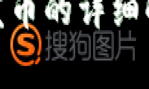 比特派（BitPie）发币的详细解析及其市场前景