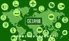 比特派换手机后如何安全转移资产？