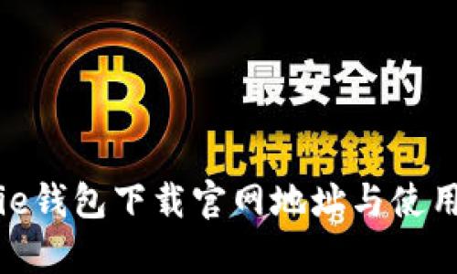 Bitpie钱包下载官网地址与使用指南