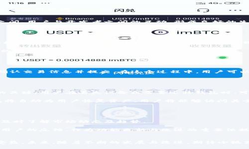 biao ti/biao ti小狐狸钱包软件官方免费版/biao ti  
数字钱包, 小狐狸钱包, 加密货币/guanjianci  

一、小狐狸钱包软件简介  
小狐狸钱包是一个数字资产管理软件，旨在为用户提供简单便捷的数字货币存储、交易和管理服务。作为一种去中心化钱包，小狐狸支持多种主流加密货币及Token，用户能够在安全的环境中自由地管理其数字资产。小狐狸钱包的设计初衷是为了让用户在加密货币的世界中能够更便捷地进行各种操作，包括但不限于发送、接收和交换数字货币。  

作为一个官方免费版软件，小狐狸钱包不仅支持多种平台（如Windows、Mac、Android和iOS），而且其操作界面友好，容易上手。无论是初学者还是经验丰富的加密货币用户，都能在小狐狸钱包中找到合适的使用体验。同时，小狐狸钱包还提供了多种安全保护措施，如私钥管理、助记词备份等，使用户的资产安全得到了有效保障。  

二、为什么选择小狐狸钱包？  
选择小狐狸钱包，主要是基于几个方面的考量：  

1. 安全性  
安全性是数字钱包最重要的特性之一。小狐狸钱包采用去中心化的技术，用户的私钥永远存在用户本地，不会被上传至任何服务器。即使是被盗也无法被远程操作。所有隐私信息及资产数据均由用户自己掌控，大大提高了安全性。此外，小狐狸钱包还采用了先进的加密技术，确保用户的数据传输过程中的安全。  

2. 用户友好性  
小狐狸钱包的设计注重用户体验，界面直观简洁，用户能够方便地进行资产体检、转账、接收等日常操作。即便是没有区块链背景的用户，也能快速学会如何使用这个工具。同时，小狐狸钱包提供了丰富的帮助文档和社区支持，用户在使用中遇到问题可以方便地获取解决方案。  

3. 支持多种数字资产  
市场上的数字货币种类繁多，小狐狸钱包不仅支持比特币、以太坊等主流货币，还支持众多新兴的Token，满足不同用户的投资需求。如若需要交易多种资产，用户只需在一个软件中完成，极为方便。此外，小狐狸钱包也支持与多个去中心化交易平台的对接，用户可以通过内部交易功能直接在钱包中进行转换操作。  

4. 社区与生态系统  
小狐狸钱包有一个活跃的用户社区，用户可以在这里分享使用经验、讨论投资策略，并获得技术支持。这个社区不仅限于技术讨论，还有丰富的活动，帮助用户更深地理解区块链及加密货币的生态。通过与开发者及其他用户的互动，用户能快速掌握小狐狸的使用技巧以及市场的最新动态。  

三、小狐狸钱包的核心功能  
小狐狸钱包集成了多种实用功能，以满足用户不同的需求。这些功能包括但不限于：  

1. 资产管理  
用户可以在小狐狸钱包中集中管理自己的多种数字资产。资产列表实时更新，让用户能够方便地查看和追踪其投资情况。通过图形化的界面，用户可以清晰了解不同资产的市值变化。  

2. 交易功能  
小狐狸钱包支持其用户之间的直接交易，用户只需输入接收方地址和金额，即可完成转账。同时，内置的兑换功能让用户能够在钱包内实现不同币种间的兑换，提升了交易的灵活性和便利性。  

3. 安全备份与恢复  
小狐狸钱包提供私钥和助记词的备份功能。用户在创建钱包时，会生成助记词，在需要恢复钱包时，用户只需输入助记词便可恢复所有资产。这种设计既保障了用户的安全，又提升了恢复的便捷性。  

4. 多重账户功能  
对于需要管理多个账户的专业用户，小狐狸钱包提供多重账户功能，允许用户在一个客户端中切换和管理多个钱包，方便用户进行不同投资策略的运作。  

四、未来的发展方向  
小狐狸钱包未来的发展趋势主要集中在以下几个方面：  

1. 新兴加密货币的支持  
随着区块链技术的不断发展，新兴的加密货币日益涌现。为了满足用户的需求，小狐狸钱包将不断更新，加入更多的支持货币，进一步扩大可管理的数字资产种类。  

2. 改进用户体验  
小狐狸钱包团队会持续关注用户反馈，改进现有功能，增强用户体验。无论是在界面设计、功能互动，还是安全性提升上，都会以用户的需求为出发点，逐步。  

3. 加强安全性  
在数字资产的管理中，安全始终是优先考虑的问题。小狐狸钱包未来将持续投入资源研发更先进的安全技术，防止黑客攻击和信息泄露，为用户提供更安全的使用环境。  

4. 丰富社区互动  
小狐狸钱包希望通过社区的力量，营造出一个良好的学习与分享环境，为用户提供更全面的支持与服务。通过举办更多的线下活动和线上讨论，增强用户之间、用户与开发者之间的互动，形成良好的生态系统。  

相关问题讨论  

1. 小狐狸钱包的安全性如何体现？  
小狐狸钱包作为一个去中心化钱包，其最大的安全优势在于用户的数据和私钥都是存储在用户本地，而非服务器上。所有用户的数字货币资产和交易信息均由用户自己管理。小狐狸钱包会在用户下载及使用钱包时提供多重备份与恢复方案，保障用户在丢失设备或账户时的资金安全。用户还可以选择历史记录与文件加密等功能，进一步提高安全性。  

此外，小狐狸一直致力于更新其安全协议，采用最新的加密技术以防止信息泄露和黑客攻击。团队会定期进行安全评估，发布相关补丁和更新，以确保用户的资产在任何情况下都不会受到威胁。  

2. 如何使用小狐狸钱包进行交易？  
使用小狐狸钱包进行交易非常简单。用户只需下载安装并注册账户，即可登入钱包。在使用过程中，用户可以通过以下几步完成交易：  

首先，用户需要将数字资产存入钱包中，可以通过购买、转账等方式进行充值。接着，在钱包内选择“交易”功能，输入对方的钱包地址和要发送的金额，然后确认交易信息并提交。在这个过程中，用户可以选择必要的手续费来加快交易确认时间。整个流程简单易懂，用户只需几步便可完成交易。  

在交易完成后，用户可以查看交易历史，确认交易的成功与否，确保资产的安全。  

3. 小狐狸钱包如何进行资产备份与恢复？  
小狐狸钱包的备份与恢复过程主要依靠助记词进行。当用户首次创建钱包时，系统会自动生成一组助记词，用户需将其妥善保管。这组助记词是恢复钱包的关键，用户在丢失设备或需要迁移钱包时，可以利用这些助记词进行恢复。  

恢复步骤如下：首先，用户在新设备上下载并安装小狐狸钱包，打开软件后选择“恢复钱包”，输入之前保存的助记词。当输入与创建时相同的助记词后，钱包将自动为用户恢复资产，用户将能够访问其全部资金，所有交易记录与余额也会被恢复。  

建议用户在备份时选择安全的存储方式，如纸质备份、安全的软件存储、密码管理工具等，以确保助记词不易被他人获取从而保障数字资产的安全。  

4. 小狐狸钱包的用户社区如何影响使用体验？  
小狐狸钱包用户社区为用户提供了一个互助与交流的平台。在这个社区中，用户不仅能够获取使用技巧与操作指导，还能通过参与讨论、分享经验与攻略，及时了解市场动态及趋势。  

社区的活动包括定期的线上问答、技术讨论、投资分析等，这些活动为提升用户的知识水平和实操能力提供了无限可能。此外，开发团队也会在社区中听取用户的反馈，作为功能更新与改进的重要依据。通过这样的互通，社区成员能感受到越来越贴近用户需求的产品，这无疑将极大地促进小狐狸钱包的持续发展。  

Conclusion  
总而言之，小狐狸钱包是一款安全、易用且功能丰富的数字资产管理工具。其用户友好的设计和稳固的安全保障，使得无论是新手还是专业用户都能从中受益。未来，随着不断的发展与改进，期待小狐狸钱包能够更加强大，并为广大的区块链及加密货币爱好者提供更优质的服务。  