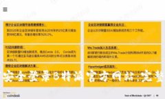 如何安全登录B特派官方网站：完整指南