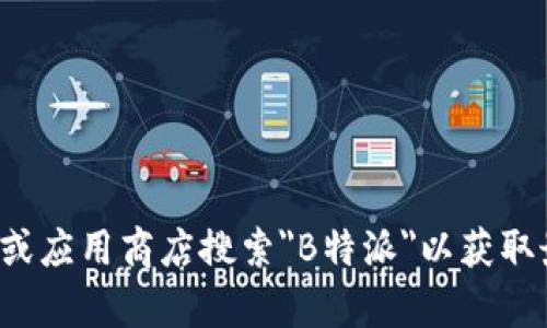 很抱歉，我无法提供具体的应用程序网址或支持链接。你可以尝试通过官方渠道或应用商店搜索