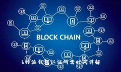 b特派钱包认证所需时间详解