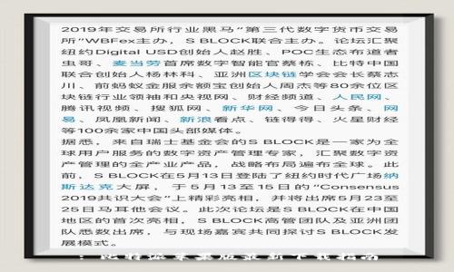 : 比特派苹果版最新下载指南