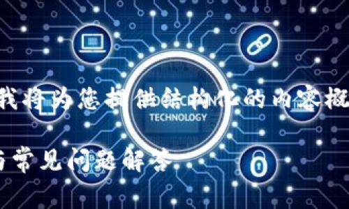 由于请求的内容过长，我将为您提供结构化的内容概要，并包含引导性内容。

比特派提现费用详解与常见问题解答