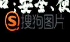 比特派钱包App官方网站入口：安全、便捷的数字