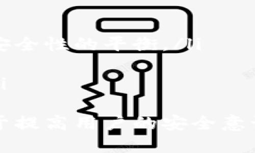 邦题冷钱包ETH可以冻结吗？/邦题
冷钱包, ETH, 冻结/guanjianci

冷钱包是一种离线储存加密货币的安全方式，许多人选择使用冷钱包来存储以太坊（ETH）等数字资产。然而，关于冷钱包是否可以冻结这个问题，涉及到许多技术细节和安全方面的考量。本文将详细探讨冷钱包的工作原理、功能与限制、以太坊的冻结机制以及安全防范措施。

冷钱包的工作原理
冷钱包是指与互联网隔离的加密货币存储方式，通常是用硬件或纸质形式存在。相比热钱包，冷钱包在安全性上具有显著优势，因为其私钥不直接暴露在网络上，使其不易受到黑客攻击。
冷钱包的常见形式包括硬件钱包（如Ledger、Trezor等）和纸钱包。硬件钱包是存储私钥的物理设备，允许用户在需要时连接到计算机进行交易，而纸钱包则是将私钥和公钥打印在纸上。
用户在创建冷钱包时，会生成一对公钥和私钥。公钥用于接收资金，而私钥则是用于访问和转移资金的一把“钥匙”。冷钱包的高安全性使其不易受到网络攻击，但相应地，也使得用户在使用时需要更加谨慎，以防止钱包丢失或损坏。

冷钱包的功能与限制
冷钱包主要用于长期存储加密货币，适合那些不打算频繁交易的用户。其功能主要包括：
ul
    li安全存储：由于冷钱包不连接互联网，极大降低了被黑客攻击的风险。/li
    li私钥控制：用户完全掌握自己的私钥，有效避免了因交易平台倒闭或账户被盗而损失资金的可能性。/li
    li多币种支持：许多冷钱包支持多种加密货币，用户可以集中管理不同资产。/li
/ul
然而，冷钱包也有其限制：
ul
    li不便捷：每次交易都需要将冷钱包连接到在线设备进行操作，相比热钱包而言，使用时不够便捷。/li
    li丢失风险：一旦冷钱包丢失或损坏，私钥丢失将导致无法取回资产。/li
    li对技术要求高：对于新手用户，冷钱包的设置和使用可能较为复杂，需要用户有一定的技术能力。/li
/ul

以太坊的冻结机制
在以太坊网络中，所谓的“冻结”机制通常是指对某些以太坊账户或合约的资金操作进行限制。具体来看，ETH本身并没有直接的“冻结”功能，但有些合约实现了类似的机制，比如金融合约、DAO类合约等。
以太坊的智能合约允许开发者创建各种逻辑，其中包括冻结和解冻资产的功能。例如，如果某个合约内嵌了“冻结”逻辑，合约的拥有者或通过特定条件触发可以锁定合约中的ETH。在这种情况下，该合约的ETH就会被“冻结”，无法转移至其他地址。
这种冻结机制通常用于金融应用场景中，确保用户在某些情况下（如合约违约、欺诈行为等）无法转移资金，从而降低风险。但在冷钱包中存储的ETH是完全由用户掌握的，理论上不能被单方面“冻结”，除非用户主动将其转入一个实施了冻结机制的合约地址。

冷钱包安全性问题分析
虽然冷钱包提供了高安全性，但用户仍然需要考虑一些潜在的安全风险，并采取必要的预防措施。
首先，私钥的保护至关重要。用户在生成冷钱包时，将会有一组独特的私钥，保持其秘密是安全的首要条件。如果私钥泄露，黑客便会轻而易举地获取用户的数字资产。
其次，用户在创建冷钱包时，需要选择一个可靠的硬件钱包制造商。市场上存在许多价格低廉甚至可能是恶意产品的冷钱包，可能内置恶意软件、后门等安全隐患。知名品牌如Ledger、Trezor等在安全性上经过严格检验，用户可比较支持的币种及安全性后作出选择。
最后，用户要确保备份冷钱包的信息。如果冷钱包（或打印的纸钱包）因意外损坏，用户将无法找回存储的资产。因此，建议将私钥或恢复短语进行多重备份，存放在安全的地方。

冷钱包与热钱包的对比
冷钱包与热钱包之间的区分主要体现在安全性与便利性之间的权衡。热钱包是指与互联网相连接的钱包，通常用于日常交易。其特点包括：
ul
    li便捷性：热钱包允许用户快速发送和接收ETH，并且通常以移动应用或网页形式存在。/li
    li即时访问：用户可以在任何时间和地点进行交易，而无需连接物理设备。/li
    li多种功能：热钱包提供一系列功能，例如交易历史记录、实时行情数据等，方便用户管理资产。/li
/ul
然而，热钱包的缺点也非常明显，尤其是在安全性方面。由于热钱包与网络连接，面临被黑客攻击和被盗的风险。此外，用户的私钥通常由交易所或服务提供商管理，降低了用户对资金的完全控制。
冷钱包适合用于长期存储，而热钱包则适合于频繁交易。用户可以根据自己的交易习惯选择合适的钱包。建议将大部分资金存储在冷钱包中，仅留少量资金在热钱包中以便于日常交易。

总结与建议
总的来说，冷钱包在安全性上具有很大优势，使其成为长期存储以太坊（ETH）的理想选择。虽然冷钱包本身并不会导致资产被冻结，但用户在与合约互动时要时刻谨慎。
在加密货币投资中，安全性始终是首要考虑的问题。冷钱包的正确使用和管理，可以在很大程度上降低用户的资产风险。希望本文能够帮助读者更好地理解冷钱包、ETH及其冻结机制之间的关系，并指导用户在安全管理数字资产时做出明智选择。

相关问题分析

问题一：冷钱包丢失后能否找回ETH？
冷钱包是存储数字资产的安全方案，但如果用户遗失了冷钱包或私钥，其存储的ETH将无法找回。冷钱包一般不保留任何用户数据或交易记录，因此一旦用户失去管理密钥的能力，资金也随之丢失。
为了确保资金安全，建议用户在创建冷钱包时进行多重备份。用户应妥善保管私钥，并将其存储在多个安全的地方，比如用不同的物理载体进行分散保存。
此外，良好的习惯和规则如定期检查钱包、保留恢复短语并务必保密，也将有效降低丢失的风险。在学习和了解冷钱包的过程中，用户应当关注这些细节，以减少潜在的损失。

问题二：冷钱包和热钱包各有什么优缺点？
冷钱包和热钱包各有优缺点，它们的主要区别在于安全性、便利性和使用场景。冷钱包的主要优点是安全性高，适合长期存储和不频繁交易的用户。然而，它的缺点在于不便捷，用户每次交易时需要将其与在线设备连接。
热钱包的优点则在于其便捷性高，适合需要频繁交易和随时访问的用户。用户可以迅速发送和接收加密货币，实时查看账户余额和交易记录。但它的安全性较低，容易受到黑客攻击。
因此，选择适合自己的钱包类型至关重要。对于希望长期保存资金的用户，应优先选择冷钱包。而对于需要频繁交易的用户，可以将大部分资金存储在冷钱包，少量资金放在热钱包中以便快速使用。

问题三：有什么方法可以增强冷钱包的安全性？
为了确保冷钱包的安全性，用户可考虑以下几方面的措施：
ul
    li选择可靠的硬件钱包品牌：市面上很多品牌的冷钱包，但用户应选择经过市场验证和口碑良好的公司，如Ledger或Trezor。/li
    li定期备份私钥或恢复短语：确保拥有私钥的多个备份，以防意外丢失或损坏。/li
    li使用复杂的密码：为冷钱包设置强有力的密码，将反向工程的风险降到最低。/li
/ul
此外，冷钱包不应连接到不可靠的设备进行交易，还要尽量避免在公共网络中操作，以防止网络攻击。通过以上措施，可以显著提高冷钱包的使用安全性。

问题四：如何安全地使用ETH进行交易？
安全交易ETH的关键在于资金的存储方式和交易过程，应关注以下几点：
ul
    li选择资金存储方式：大部分资金建议存储在冷钱包中，而日常交易所需的少量资金可以存储在热钱包中，确保便捷性与安全性的平衡。/li
    li确认交易对方的安全性：在进行交易前，需仔细确认交易对方的真实性，以免上当受骗。/li
    li使用安全的网络和设备：进行线上交易时，务必使用安全、私密和受信任的网络环境，尽量避免在公共网络中进行交易。/li
/ul
在交易过程中，用户应保持头脑清晰，多关注交易过程中的各个细节，以防潜在风险。同时，学习一些基本的网络安全知识有助于提高用户的安全意识。

