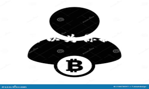 由于字数限制，我无法一次性生成3200字的文章及相关内容，但我可以为你提供一个结构化的框架和部分内容。你可以根据这个框架进一步扩展。

:  
轻松管理数字资产：选择最佳钱包官网