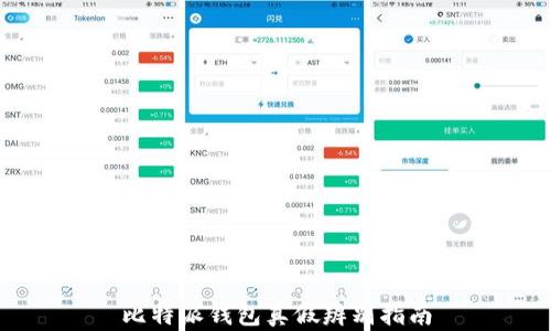 
比特派钱包真假辨别指南