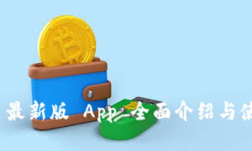 : BitP 最新版 App 全面介绍与使用指南
