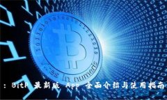 : BitP 最新版 App 全面介绍与使用指南