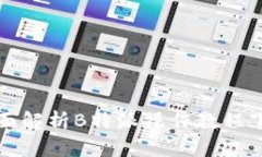 全面解析B特派操作教程下载