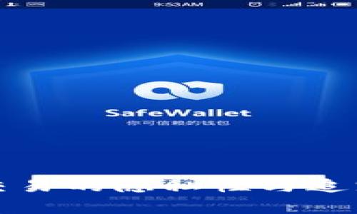 冷钱包交易的隐私性与追踪性分析