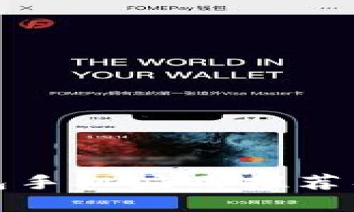 冷钱包手机应用推荐及比较