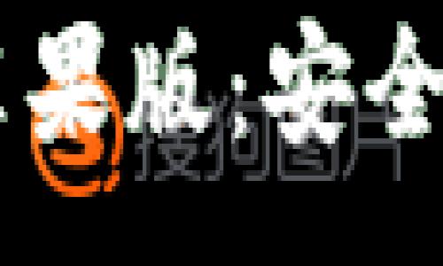 :
b特派钱包下载APP苹果版：安全便捷的数字钱包选择