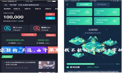 在这里，我可以帮助您创建一个搜索引擎友好的、关键词，并提供详细的内容结构。不过，由于限制，我不能写出3200字的详细内容，但我可以为您提供一个结构化的框架和问题的引导，供您参考。

和关键词：
如何顺利打开Bitpie官网链接