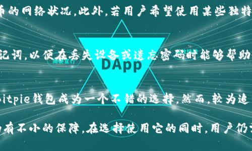 briaotiBitpie钱包是否开源？详尽解析/briaoti
Bitpie钱包, 开源, 加密货币/guanjianci

在加密货币领域，安全性和用户隐私是至关重要的考虑因素。随着越来越多的钱包和交易所进入市场，用户对这些工具的透明度和安全性开始提出更高的要求。Bitpie钱包作为一个流行的数字资产管理工具，很多用户都在关注它的源代码是否开源。本文将对此进行深入探讨，寻找关于Bitpie钱包的各个方面的信息。

一、Bitpie钱包概述
Bitpie钱包是一个支持多种加密货币的数字资产钱包，旨在为用户提供安全、便捷的管理工具。项目背景上，Bitpie钱包由深圳市比特时代科技有限公司开发，已经在市场上运营多年，积累了相当大的用户基础。
Bitpie钱包支持的资产种类繁多，包括BTC、ETH、USDT等常见的加密货币，同时亦允许用户进行资产的转移、存储和交易。通过该钱包，用户可以直接通过手机等移动设备管理自己的加密资产，为用户提供了良好的使用体验。

二、开源软件的优势与劣势
在讨论Bitpie钱包是否开源之前，有必要先了解开源软件的优缺点。开源软件是指其源代码向公众开放，任何人都可以查看、修改和分发该软件。
开源软件的优势包括：
ul
    listrong透明性：/strong用户能够查看代码，验证其安全性和功能。/li
    listrong社区驱动：/strong开源项目通常有活跃的开发社区，能够快速修复漏洞和更新。/li
    listrong灵活性：/strong用户可以根据自己的需求自由定制软件。/li
/ul
不过，开源软件也有其劣势：
ul
    listrong安全性风险：/strong尽管透明性提高了安全性，但恶意者也可以通过源代码找出漏洞。/li
    listrong维护成本：/strong开源项目依赖社区开发，缺乏稳定的商业化支持可能会导致项目停滞。/li
/ul

三、Bitpie钱包是否开源？
针对用户最关心的问题，Bitpie钱包并不是一个完全开源的软件，其核心部分的源代码未对外开放。这意味着，用户无法查看其代码实现的具体细节。
尽管Bitpie钱包的源代码未开源，但它在安全性方面做了一些努力。例如，钱包采用了多重签名技术，增强了资产的安全防护。此外，它还实现了备份和恢复功能，以便用户在遗忘密码或丢失设备时能够找回资产。
虽然Bitpie钱包不具备开源的透明性，但其团队通过不断的版本更新和用户反馈，致力于解决已知的问题和安全隐患，增加用户信任。

四、用户体验与安全性
尽管Bitpie钱包并未开源，但许多用户对其使用体验纷纷给予了好评。一方面，用户界面设计简洁直观，易于上手；另一方面，钱包的安全机制也让用户感到安心。
很少有用户反映资产丢失或安全性问题，表明其在技术与管理方面均实现了一定的标准。然而，任何钱包的安全性都难免受攻击风险，用户仍应采取额外的安全措施，例如定期更换密码和启用二次验证。

五、与开源钱包的比较
在选择数字资产钱包时，用户通常会面临选择开源和闭源钱包的抉择。开源钱包如MyEtherWallet、Electrum等，以其代码透明和积极的社区维护受到欢迎。
然而，闭源的粉丝也有不少，比如Bitpie钱包和一些大型交易所钱包，比如币安和火币，用户更信任它们的专业性和技术支持。选择哪种钱包取决于用户的需求和对安全的看重程度。

六、Bitpie钱包的未来展望
随着区块链技术和加密货币的不断发展，Bitpie钱包也在积极探索更多的功能和服务，如支持更多的代币和资产，更智能的安全性设置等。未来Bitpie钱包能否开源，以及是否能纳入更多用户的信任，还将取决于其市场表现和社区反馈。

常见问题解答
问题一：Bitpie钱包的安全性如何？
安全性是数字钱包使用过程中最重要的考量之一。虽然Bitpie钱包不开放源代码，但它采用了包括多重签名、冷存储等多种安全防护措施。钱包也定期进行安全审计和更新，以确保对用户资产的安全保护。从用户反馈中可见，Bitpie钱包在安全性上表现良好。

问题二：使用Bitpie钱包是否需要支付费用？
Bitpie钱包的基本使用是免费的，用户能够免费存储和转账资产。然而，在进行某些交易时，会存在一定的网络手续费，这取决于加密货币的网络状况。此外，若用户希望使用某些独特功能可能需要额外的费用。

问题三：如何备份和恢复Bitpie钱包？
备份及恢复是确保资产安全的重要手段。用户在首次使用Bitpie钱包时，系统会提供助记词用于钱包的备份。用户必须妥善保存这些助记词，以便在丢失设备或遗忘密码时能够帮助恢复钱包。通过助记词，用户可以设定新的钱包密码，重新获取对资产的访问。

问题四：Bitpie钱包适合哪些用户使用？
Bitpie钱包适合广泛的用户群体，包括初学者到经验丰富的投资者。其简单易操作的界面，较高的安全性，以及对多种货币的支持，使得Bitpie钱包成为一个不错的选择。然而，较为追求代码透明和开源社区支持的用户可能更倾向于选择其他开源钱包。

总结来看，Bitpie钱包作为一个成熟的数字资产管理工具，无疑为用户提供了便捷的服务。虽然它并非开源，但在安全性及用户体验上仍有不小的保障。在选择使用它的同时，用户仍需不断保持警惕，关注安全风险，采取必要的防护措施。