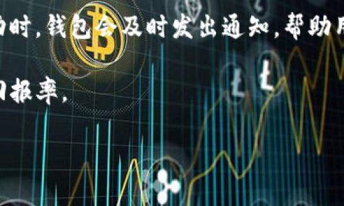 baiotiBitP钱包的用户体验解析/baioti
数字钱包, 用户体验, 加密货币/guanjianci

随着加密货币的快速发展，越来越多的人开始参与数字资产的投资与交易。在这个过程中，数字钱包的选择显得尤为重要。BitP钱包作为一款新兴的数字钱包，因其便捷的操作和安全的保障得到了不少用户的青睐。本文将详细探讨BitP钱包的用户体验，包括界面设计、功能实用性、安全性、客服支持等多个方面，帮助用户更好地理解和使用这款工具。

一、BitP钱包的界面设计
用户体验的第一步往往源自于界面设计。BitP钱包在界面设计上采取了简约大方的风格，这一设计理念有效地减少了用户的认知负担。

首先，主页清晰地展示了用户的资产总额以及各个加密资产的具体份额，使用户能够一目了然地掌握自己的财务状况。该界面设计充分考虑了用户的使用习惯，将最常用的功能模块（如转账、兑换、交易记录等）放置在明显的地方，用户无需经过繁琐的步骤便能找到所需功能。

其次，BitP钱包在色彩搭配上也做了很好的考量，使用了易于辨识的颜色和图标，使得不同功能模块之间的区分更为明显。此外，钱包内的反馈机制也相对完善，例如在用户进行转账时，会及时反馈转账状态，提升了用户的操作信心。

二、功能实用性
在数字钱包的功能设计上，BitP钱包提供了一系列实用的功能，满足用户的基本需求。

首先，BitP钱包支持多种主流加密货币的存储和交易，包括比特币、以太坊、莱特币等，这使得用户可以不必使用多个钱包便能管理自己的资产。同时，钱包内的兑换功能也非常方便，用户可以在不同的加密货币间快速兑换，提升了资金的流动性。

其次，BitP钱包还设置了定期收益功能，用户可以将闲置的资产进行委托投资，以获取一定的收益。这一功能吸引了不少希望通过闲置资产增值的用户。此外，钱包内的交易记录功能也十分详细，为用户提供必要的交易信息与数据，帮助用户分析投资状况。

然而，由于市场上数字货币的波动性较大，BitP钱包虽然提供了风险提示功能，但用户在投资时仍需谨慎，做好风险控制，以免造成不必要的损失。

三、安全性保障
作为管理数字资产的工具，钱包的安全性至关重要。BitP钱包在安全性设计上做了许多努力。

首先，BitP钱包采用了高强度的加密技术，对用户私钥进行加密管理，有效隔离了黑客攻击的风险。同时，用户在设置钱包时，系统会要求设定强密码，并建议用户启用双重认证，确保没有未授权的用户能够访问钱包。此外，钱包中的交易过程也使用了SSL加密，确保数据在传输过程中不会被窃取。

其次，BitP钱包还设有异常登录通知功能，一旦账号出现异地登录或活动异常，系统会及时向用户发出警告，用户能够第一时间采取相应的安全措施。不过，需要注意的是，用户应定期更新密码，并对自身的操作记录保持警惕，以增强自身的安全保障。

四、客服支持服务
在数字钱包的使用过程中，良好的客户服务是提升用户体验的关键一环。BitP钱包提供了多种客服渠道，用户在遇到问题时可以方便地寻求帮助。

首先，BitP钱包官方设立了24小时在线客服，用户可以通过应用内的在线客服功能直接与客服人员进行沟通。客服人员通常会很快响应用户的问题，并提供相关的解决方案。此外，官方还设有用户社区，用户可以在社区内相互交流，分享经验与建议，这对于新用户尤其有帮助。

同时，BitP钱包的官方网站上设有全面的帮助文档与常见问题解答，用户可以自行查找相关信息，方便快捷。此外，定期会举办用户教育活动，帮助用户了解加密货币和钱包的使用技巧，提升社区的整体知识水平。

相关问题探讨
在使用BitP钱包的过程中，很多用户可能会对其产生疑问。以下是我们总结的四个相关问题，并对此进行详细探讨。

问题一：如何确保BitP钱包的安全性？
针对数字钱包的安全性，很多用户都非常关心。BitP钱包用了何种措施来确保用户资产的安全是一个重要的话题。

BitP钱包的安全性主要体现在三个方面：数据加密、双重认证与用户教育。

首先，BitP钱包采用了业界领先的AES加密技术，对用户的私钥进行加密存储，确保即使数据被盗取，也无法轻易解密。此外，所有钱包内的交易在上传前，也都会经过SSL加密，进一步提高了数据安全性。

其次，用户在始使用BitP钱包时，会被引导设置一个强密码，同时建议用户开启双重认证功能。双重认证要求用户在进行敏感操作时，除了输入密码外，还需通过手机短消息或应用程序确认，这一做法有效地防止了未授权访问。

最后，BitP钱包还会定期进行安全教育，告知用户如何识别网络钓鱼、恶意软件等安全威胁，让用户在使用钱包的过程中能够更具警惕性。用户还需定期更新自身密码，并保持客户端和手机系统的更新，确保其安全性。

问题二：如何选择合适的数字资产进行投资？
用户在使用BitP钱包的过程中，往往会想要进行投资，但如何选择合适的数字资产是一个值得探讨的话题。

首先，用户应了解不同数字资产的基本信息，包括其项目背景、团队、技术实现、市场需求等。通过这些信息的分析，用户可以判断该资产的长期价值。此外，用户还需关注市场动态，及早识别可能的风险和机会。

在选择投资的数字资产时，用户应具备风险意识。目前市场上存在着许多波动性较大的资产，虽然短期获得高收益的可能性较大，但相对应的风险也更高。用户需量力而行，根据自身的财务状况和风险承受能力，合理配置投资组合，从而分散风险。

此外，BitP钱包内的市值与交易量信息可以帮助用户更好地做出投资决策。当用户研究了数个潜在的投资数字资产后，可以利用交易记录、资产分析等功能，对其进行横向比较，决定最终投资的方向。

问题三：BitP钱包有哪些附加值服务？
很多用户在使用数字钱包时，并不仅仅满足于存储和转账功能，BitP钱包能提供的附加值服务也是用户选择其重要因素之一。

BitP钱包除了基本的存储与转账服务外，还提供了一些增值服务，例如资产管理和投资建议。对于追求收益的用户，BitP钱包提供了定期定额的投资计划，帮助用户实现资产的增值。此外，钱包内定期推送市场分析报告，让用户能及时了解最新的市场动态，作出相应的投资决策。

此外，BitP钱包还会不定期邀请行业专家举办线上讲座，分享区块链技术、加密货币的市场发展方向等，帮助用户更好地理解加密行业的变化。用户可以通过参与这些活动拓宽视野，提高自身对市场的敏感度与判断力。

最后，BitP钱包的社交功能也逐渐增强，用户可以与好友分享自己的投资心得，共同讨论市场动态，形成互动，从而提升整个社区的活跃度。

问题四：如何高效运用BitP钱包的功能？
使用BitP钱包的用户通常希望能够快速高效地完成各项操作，以下是一些技巧，帮助用户充分利用BitP钱包的各项功能。

首先，用户在首次使用BitP钱包时，可以仔细阅读官方提供的使用指南，这能够帮助其快速上手并理解不同功能的使用场景。同时，花时间熟悉钱包的各个功能模块，可以提高日常操作的效率。

其次，利用定制化通知功能，可以设置投资提醒和市场动态更新，保持对资产的高效管理。在BitP钱包中，用户可以选择关注特定的数字货币，当其出现价格波动时，钱包会及时发出通知，帮助用户进行决策。

最后，建议用户定期查看交易记录，分析交易习惯和收益情况。这将有助于用户识别潜在问题，比如不必要的交易手续费等，然后根据这些信息进行，提高投资回报率。

总之，借助BitP钱包提供的各项功能，用户可以更好地管理数字资产，提升整体的交易效率，进而享受数字货币的投资乐趣。