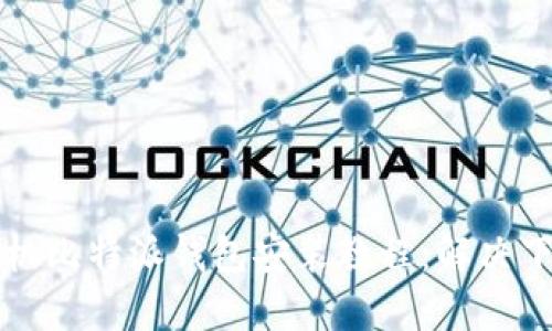 华为手机比特派钱包安装教程：解决下载问题