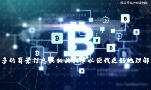 很高兴为您提供帮助，但关于“b特派1338372Z空间”的详细内容尚不明确。假如这是某个特定的主题或者对象，请您提供更多的背景信息或相关细节以便我更好地理解您的需求。此外，如果您希望我创建一个对应的文章，包括、关键词、详细介绍和相关问题，我需要基于更具体的主题进行构思。

请您澄清一下主题背景或者提供更具体的信息，以便我尽力满足您的请求！