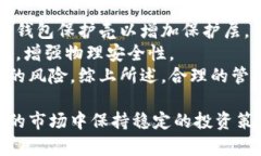 /冷钱包对比：选择安全可靠的数字货币存储方式