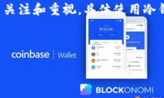 思路整合在当前加密货币投资环境中，冷钱包（