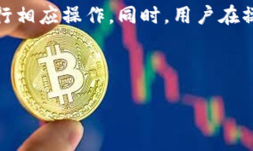 

引言

近年来，随着区块链技术的迅猛发展，加密货币逐渐走入了大众的视野。作为加密货币交易与管理的基础工具，数字钱包的使用显得尤为重要。Bitkeep钱包作为市场上较为流行的一款数字钱包，因其功能多样性和用户友好性，受到越来越多用户的青睐。本文将详细探讨Bitkeep钱包的作用、功能以及常见问题。

Bitkeep钱包的基本功能

Bitkeep钱包是一个多链的钱包，它支持多种主流区块链资产的存储与管理，包括比特币、以太坊、波场等。用户可以通过Bitkeep钱包方便地进行数字资产的存取与交易。

其主要功能包括：

1. **安全存储**：用户可以安全地存储各种类型的加密货币，钱包通过多重加密保护用户的私钥，确保资产的安全性。

2. **便捷交易**：用户可以在钱包内直接进行各种形式的交易，包括转账、兑换等，并且支持一键式操作。

3. **资产管理**：Bitkeep钱包能够实时显示用户的资产余额，并提供详细的资产记录，提高用户对自己资产的管理效率。

4. **多链支持**：该钱包支持多种区块链，使得用户可以在一个平台上管理不同的资产，减少了用户在不同钱包之间切换的麻烦。

5. **去中心化交易**：用户可以在钱包内进行去中心化交易，避免中介风险，提高交易安全性。

6. **DApp访问**：Bitkeep钱包还集成了多个去中心化应用（DApp），用户可以直接在钱包里访问和操作各类DApp服务。

Bitkeep钱包的使用场景

1. **个人投资**：对于个人投资者来说，Bitkeep钱包是一个管理其加密资产的理想工具。投资者可以安全地存储和管理他们的加密货币，随时查看市场动态，并根据市场变化实现快速交易。

2. **快速转账**：如果用户需要在不同钱包之间或账户之间进行转账，Bitkeep钱包提供的快速转账功能能够有效减少转账时间，费用也相对较低。

3. **参与NFT交易**：随着非同质化代币（NFT）的兴起，Bitkeep钱包也支持NFT的存储与交易，用户可以方便地收藏和交易NFT。

4. **DeFi应用**：随着去中心化金融（DeFi）的流行，Bitkeep钱包允许用户访问多个DeFi平台，实现借贷、收益农场等多种功能，进一步增加投资收益。

常见问题解析

h41. Bitkeep钱包如何确保用户资产安全？/h4

Bitkeep钱包采取了多重安全机制来确保用户的资产安全。首先，其私钥是由用户本地生成的，用户不会将私钥上传至服务器，这样可以有效地降低被黑客攻击的风险。

其次，Bitkeep拥有多重签名功能，要求进行重要交易时必须通过多个授权，确保资金的安全。此举可以保障用户在面临安全威胁时，能够通过多个步骤来确认身份，从而防止不法分子的恶意操作。

顺带一提，用户还可以设置助记词来增加安全性，助记词的安全性是基于其复杂性，用户应当妥善保存这些助记词而不泄露给他人。

此外，Bitkeep.wallet团队还定期对钱包的安全性进行审核，以及时修复已知的安全漏洞。这些措施大大提高了用户资产安全的保障。

h42. Bitkeep钱包支持哪些加密货币？/h4

Bitkeep钱包支持多种流行的加密货币，用户可以在一个平台上管理不同类型的数字资产。这些包括但不限于比特币（BTC）、以太坊（ETH）、波场（TRX）、瑞波币（XRP）、Chainlink（LINK）等热门数字货币。同时，Bitkeep也支持许多ERC-20和BEP-20代币。

此外，随着区块链生态的不断发展，Bitkeep钱包也在不断更新，新增对更多数字货币的支持。因此，用户在选择使用Bitkeep钱包时，可以根据自己的需求选择合适的资产进行管理。

h43. 如何使用Bitkeep钱包进行交易？/h4

使用Bitkeep钱包进行交易非常简单。首先，用户需要下载并安装Bitkeep钱包，并注册账户。注册后，用户可以通过创建新钱包或者恢复已有钱包的方式开始使用。

一旦设置好钱包，用户可以在钱包内查看余额、历史交易记录等信息。进行交易时，用户只需选择相应的加密货币，输入交易对方的地址以及转账金额，然后确认交易即可。此外，用户亦可以在钱包内选择直接进行兑换交易，系统将自动按照市场汇率执行。

值得注意的是，交易前务必仔细核对地址和金额，确保无误，以避免造成不必要的损失。

h44. Bitkeep钱包的DApp功能如何使用？/h4

Bitkeep钱包的DApp功能极大地丰富了其使用场景，用户可以直接在钱包内部访问各类去中心化应用。使用时，用户只需在钱包内找到DApp功能入口，点击进入即可浏览各种可用的DApp。

从DeFi、NFT到游戏、社交，用户可以根据自己的需求选择相应的DApp进行操作。例如，如果用户希望参与DeFi借贷，可以选择合适的DeFi平台，登录后进行相应操作。同时，用户在操作时需要确保自己有足够的资产来满足生态系统的要求，例如流动性池、抵押等。

总的来说，Bitkeep钱包的DApp功能使得用户无需通过其他链接或平台，即可高效地使用去中心化服务，极大提升了用户的使用体验。

总结

Bitkeep钱包以其安全性、多功能性和用户友好性受到越来越多用户的青睐。它不仅可以安全地存储和管理多种加密资产，还提供便捷的交易、资产管理和DApp访问功能。通过对常见问题的解析，用户对Bitkeep钱包的使用应该有了更深入的了解。未来，随着区块链技术的发展，Bitkeep钱包也将继续进化，为用户提供更好的服务。