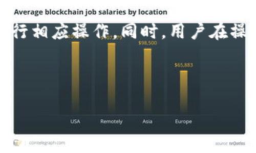 

引言

近年来，随着区块链技术的迅猛发展，加密货币逐渐走入了大众的视野。作为加密货币交易与管理的基础工具，数字钱包的使用显得尤为重要。Bitkeep钱包作为市场上较为流行的一款数字钱包，因其功能多样性和用户友好性，受到越来越多用户的青睐。本文将详细探讨Bitkeep钱包的作用、功能以及常见问题。

Bitkeep钱包的基本功能

Bitkeep钱包是一个多链的钱包，它支持多种主流区块链资产的存储与管理，包括比特币、以太坊、波场等。用户可以通过Bitkeep钱包方便地进行数字资产的存取与交易。

其主要功能包括：

1. **安全存储**：用户可以安全地存储各种类型的加密货币，钱包通过多重加密保护用户的私钥，确保资产的安全性。

2. **便捷交易**：用户可以在钱包内直接进行各种形式的交易，包括转账、兑换等，并且支持一键式操作。

3. **资产管理**：Bitkeep钱包能够实时显示用户的资产余额，并提供详细的资产记录，提高用户对自己资产的管理效率。

4. **多链支持**：该钱包支持多种区块链，使得用户可以在一个平台上管理不同的资产，减少了用户在不同钱包之间切换的麻烦。

5. **去中心化交易**：用户可以在钱包内进行去中心化交易，避免中介风险，提高交易安全性。

6. **DApp访问**：Bitkeep钱包还集成了多个去中心化应用（DApp），用户可以直接在钱包里访问和操作各类DApp服务。

Bitkeep钱包的使用场景

1. **个人投资**：对于个人投资者来说，Bitkeep钱包是一个管理其加密资产的理想工具。投资者可以安全地存储和管理他们的加密货币，随时查看市场动态，并根据市场变化实现快速交易。

2. **快速转账**：如果用户需要在不同钱包之间或账户之间进行转账，Bitkeep钱包提供的快速转账功能能够有效减少转账时间，费用也相对较低。

3. **参与NFT交易**：随着非同质化代币（NFT）的兴起，Bitkeep钱包也支持NFT的存储与交易，用户可以方便地收藏和交易NFT。

4. **DeFi应用**：随着去中心化金融（DeFi）的流行，Bitkeep钱包允许用户访问多个DeFi平台，实现借贷、收益农场等多种功能，进一步增加投资收益。

常见问题解析

h41. Bitkeep钱包如何确保用户资产安全？/h4

Bitkeep钱包采取了多重安全机制来确保用户的资产安全。首先，其私钥是由用户本地生成的，用户不会将私钥上传至服务器，这样可以有效地降低被黑客攻击的风险。

其次，Bitkeep拥有多重签名功能，要求进行重要交易时必须通过多个授权，确保资金的安全。此举可以保障用户在面临安全威胁时，能够通过多个步骤来确认身份，从而防止不法分子的恶意操作。

顺带一提，用户还可以设置助记词来增加安全性，助记词的安全性是基于其复杂性，用户应当妥善保存这些助记词而不泄露给他人。

此外，Bitkeep.wallet团队还定期对钱包的安全性进行审核，以及时修复已知的安全漏洞。这些措施大大提高了用户资产安全的保障。

h42. Bitkeep钱包支持哪些加密货币？/h4

Bitkeep钱包支持多种流行的加密货币，用户可以在一个平台上管理不同类型的数字资产。这些包括但不限于比特币（BTC）、以太坊（ETH）、波场（TRX）、瑞波币（XRP）、Chainlink（LINK）等热门数字货币。同时，Bitkeep也支持许多ERC-20和BEP-20代币。

此外，随着区块链生态的不断发展，Bitkeep钱包也在不断更新，新增对更多数字货币的支持。因此，用户在选择使用Bitkeep钱包时，可以根据自己的需求选择合适的资产进行管理。

h43. 如何使用Bitkeep钱包进行交易？/h4

使用Bitkeep钱包进行交易非常简单。首先，用户需要下载并安装Bitkeep钱包，并注册账户。注册后，用户可以通过创建新钱包或者恢复已有钱包的方式开始使用。

一旦设置好钱包，用户可以在钱包内查看余额、历史交易记录等信息。进行交易时，用户只需选择相应的加密货币，输入交易对方的地址以及转账金额，然后确认交易即可。此外，用户亦可以在钱包内选择直接进行兑换交易，系统将自动按照市场汇率执行。

值得注意的是，交易前务必仔细核对地址和金额，确保无误，以避免造成不必要的损失。

h44. Bitkeep钱包的DApp功能如何使用？/h4

Bitkeep钱包的DApp功能极大地丰富了其使用场景，用户可以直接在钱包内部访问各类去中心化应用。使用时，用户只需在钱包内找到DApp功能入口，点击进入即可浏览各种可用的DApp。

从DeFi、NFT到游戏、社交，用户可以根据自己的需求选择相应的DApp进行操作。例如，如果用户希望参与DeFi借贷，可以选择合适的DeFi平台，登录后进行相应操作。同时，用户在操作时需要确保自己有足够的资产来满足生态系统的要求，例如流动性池、抵押等。

总的来说，Bitkeep钱包的DApp功能使得用户无需通过其他链接或平台，即可高效地使用去中心化服务，极大提升了用户的使用体验。

总结

Bitkeep钱包以其安全性、多功能性和用户友好性受到越来越多用户的青睐。它不仅可以安全地存储和管理多种加密资产，还提供便捷的交易、资产管理和DApp访问功能。通过对常见问题的解析，用户对Bitkeep钱包的使用应该有了更深入的了解。未来，随着区块链技术的发展，Bitkeep钱包也将继续进化，为用户提供更好的服务。