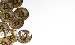 全面解析B特派钱包手标：功能、优势与常见疑问