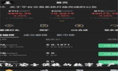 联通数字冷钱包：安全便捷的数字资产管理解决