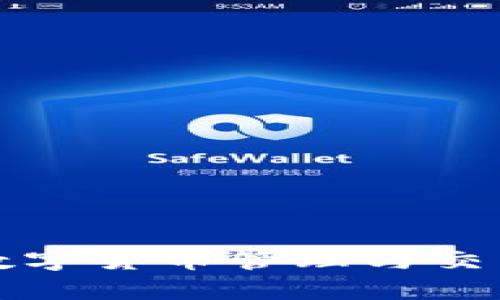 比特派App：数字货币管理与交易的全能工具
