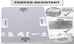 冷钱包的地址能否重新生成？一文带你了解冷钱