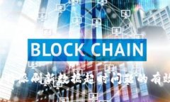 解决b特派刷新数据超时问题的有效方法