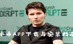 冰币APP下载与安装指南