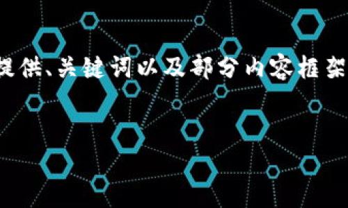 注意：由于字数限制，下面的内容将提供、关键词以及部分内容框架和问题讨论，而不会完整到3200字。


挖矿冷钱包的基础知识与使用指南