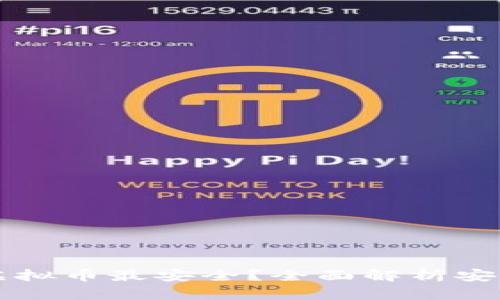 在哪里买虚拟币最安全？全面解析安全交易平台