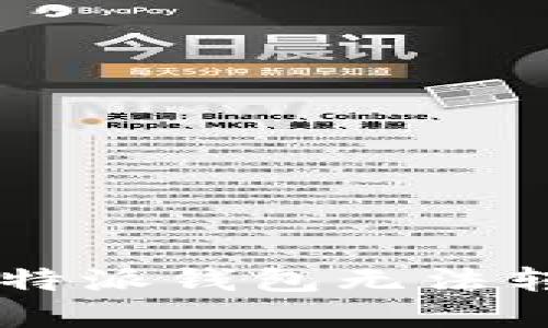 为什么B特派钱包无法转出资金？