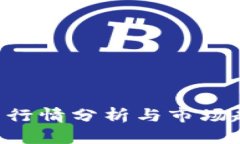 ETH铭文行情分析与市场趋势探讨