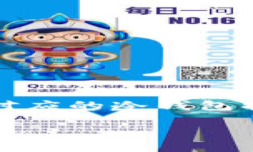 由于您的请求长度超出了限制，以下是关于“TP使用对应的冷钱包扫码签名”的简要信息以及详细问题回答的框架示例。

TP使用冷钱包扫码签名的全面指南