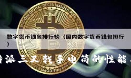 深度测评：B特派三叉戟手电筒的性能与实用性探讨