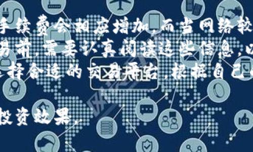 biao ti比特派钱包app下载vivo，安全数字资产管理平台/biao ti

比特派钱包, APP下载, 数字资产管理/guanjianci

比特派钱包是一款为用户提供安全、便捷的数字资产管理工具的APP，特别适合经常使用数字货币的用户。在移动互联网时代，越来越多的人开始关注数字资产的管理和投资，而比特派钱包正是为了满足这样的需求而生。本文将详细介绍比特派钱包的特点、优势、使用方法以及常见问题解答，帮助用户更好地理解和使用这款数字资产管理工具。

一、比特派钱包的特点
比特派钱包作为一款数字资产管理工具，有几个显著的特点，这些特点使得它在众多钱包应用中脱颖而出。
首先，比特派钱包提供了丰富的币种支持。用户可以在平台上管理多种主流数字货币，包括比特币（BTC）、以太坊（ETH）、莱特币（LTC）等。这种多币种支持满足了不同用户的需求，方便用户在同一个平台上管理多个数字资产。
其次，安全性是比特派钱包的一大亮点。比特派团队在安全性方面投入了大量资源，例如采用密码学技术保护用户的私钥，并提供多重签名功能来增强安全性。此外，还有冷钱包功能，将用户的资产存储在离线状态，避免网络攻击和黑客入侵的风险。
另外，比特派钱包界面友好、易于使用，无需专业的技术知识，用户可以轻松上手。无论是新手还是经验丰富的投资者，都能在这个平台上找到自己需要的功能。
最后，比特派钱包还提供了实时行情和交易功能，用户可以轻松查看各种数字货币的实时价格、涨跌幅，快速进行买卖交易。这些功能大大提高了用户的操作效率，帮助他们把握投资机会。

二、比特派钱包的优势
比特派钱包相较于其他数字资产管理工具，有一些独特的优势。
首先，用户体验好。比特派钱包注重用户界面的设计，通过简洁的导航和清晰的功能模块，使用户在使用过程中更加顺畅。用户可以迅速找到所需的功能，极大地提高了效率。
其次，APP的下载和安装过程简单快捷。用户只需在vivo应用市场中搜索“比特派钱包”，即可找到并下载该应用。安装完成后，通过手机号或邮箱快速注册，便可开始使用。这种友好的注册方式为用户避免了复杂的注册流程，提高了用户的使用体验。
此外，比特派钱包支持的交易量大，支持多种支付方式。平台与多个数字货币交易所合作，能够快速匹配买卖方，提供平滑的交易体验，一些共享API接口的交易所更是为用户提供了极具竞争力的交易价格。
最重要的是，比特派钱包可以为用户提供详细的资产监测和统计功能。用户可以在APP中查看各类资产的变化情况，获取定期的资产报告，方便用户对投资状态进行评估，明确自己的投资方向。

三、如何下载比特派钱包到vivo手机
下载比特派钱包的步骤非常简单，下面将详细介绍vivo手机用户如何进行操作。
第一步，打开vivo手机，进入应用市场。在手机主菜单中找到并点击“应用商城”图标。
第二步，进行搜索。在应用商城的搜索栏中输入“比特派钱包”，点击搜索图标。
第三步，找到官方应用。搜索结果会显示多个与比特派钱包相关的应用，选择官方的比特派钱包进行下载，注意确认开发者信息，确保下载的是正版应用。
第四步，安装与启动。点击下载后，系统会自动开始下载。一旦下载完成，系统会提示安装。点击安装即可。在完成安装后，用户可以在主菜单中找到比特派钱包的图标，点击进入。
第五步，用户注册与登录。打开比特派钱包后，用户可以选择通过手机号或邮箱进行注册，创建一个安全的密码。注册成功后，用户即可登录进入钱包，开始管理其数字资产。

四、比特派钱包常见问题解答
在使用比特派钱包的过程中，用户可能会遇到各种问题。以下是一些常见问题和详细解答，帮助用户更好地使用这款应用。

1. 比特派钱包安全吗？
数字货币投资存在风险，而选择正确的钱包以保护资产安全至关重要。比特派钱包在这方面有以下几种安全措施。
首先，比特派钱包采用了多重加密技术以保障用户的私钥安全。用户的私钥存储在本地设备上，从而不会泄露到外部服务器。这样即使比特派钱包的服务器遭到攻击，攻击者也无法轻易获取用户的资产。
其次，比特派钱包支持冷存储功能。用户可以选择将部分数字资产离线存储，这样即使是黑客也无法通过网络来侵入冷钱包，从而有效保护资产的安全。
另外，比特派钱包还提供了双重身份验证（2FA）功能。用户在进行交易或提现时，需要输入额外的验证码，增强账户的安全性，确保只有经过授权的用户能够进行资产操作。
总结来说，比特派钱包在设计和功能上都考虑到了用户的安全需求，采取了多种措施来保护用户的数字资产。同时，用户在使用时也应增强自身的安全意识，定期更新密码，保持警惕，不随意点击不明链接，以减少安全隐患。

2. 忘记比特派钱包密码怎么恢复？
在使用比特派钱包的过程中，用户可能会遇到忘记密码的情况。此时，用户可以通过以下步骤进行密码恢复。
首先，打开比特派钱包APP，在登录页面找到“忘记密码？”的链接，点击进入。系统会要求用户输入注册时使用的手机号或邮箱，以验证用户的身份。
其次，系统会发送一条含有密码重置链接的短信或邮件，用户需要找到这条信息，点击链接进行密码重置。在新的页面中，用户将被要求设置一个新的密码。为了提高安全性，建议用户创建一个包含字母、数字和特殊符号的复杂密码。
完成密码重置后，返回登录页面输入新密码进行登录。如果用户在重置过程中没有收到短信或邮件，建议检查一下手机和邮箱是否正常，或者查看垃圾邮件文件夹，因为某些邮件可能会不小心被误认为垃圾邮件。
总体而言，用户应定期备份自己的密码，并妥善保管相关信息，以确保能够快速找回账户。而比特派钱包也设置了合理的密码找回机制，帮助用户进行有效的账户恢复。

3. 如何进行数字资产的储存与转账？
比特派钱包不仅是一个数字资产存储工具，同时也是一个灵活的资产转账平台。接下来详细说明如何进行存储和转账。
首先，存储数字资产。在用户创建出自己的比特派钱包后，可以向钱包中转入数字资产。用户只需进入主页面，找到“接收”功能，系统会生成一个钱包地址。用户可以将该地址分享给其他人或者将其用于更大的交易平台进行提币操作。当数字资产发送到这个地址后，用户的比特派钱包中将显示相应的资产。
其次，进行数字资产的转账。在比特派钱包中进行资产转账非常简单。用户只需点击“发送”功能，输入收款方的地址和转账金额。确认信息无误后，用户可以点击“确认发送”。此时系统会要求用户输入登录密码或进行双重身份验证，确保转账的安全性。
一旦信息获得确认，转账请求将被提交到区块链网络，完成后资金将迅速到账。用户可以在APP中查看交易记录，确保资金的成功转移。
对于大额转账，建议用户仔细检查所有输入的信息，再次确认收款地址和金额的准确性，以避免因操作失误而导致资产损失。

4. 比特派钱包的手续费如何收取？
在比特派钱包中，用户在进行交易及转账过程中可能会遇到手续费的问题。结合实际情况，以下是对比特派钱包手续费的详细解答。
首先，比特派钱包在数字资产转账时会收取一定的网络手续费，这是一种对区块链网络的服务费。手续费的金额通常与网络的拥挤程度相关，当网络繁忙时，手续费会相应增加，而当网络较为空闲时，手续费可相应减少。因此，在转账时选择合适的时机，可以有效降低手续费的支出。
其次，除了网络手续费，用户在使用兑换功能时，也可能会面临一定的交易滑点和手续费。比特派钱包会在进行交易之前清晰展示手续费信息，用户在确认交易前，需要认真阅读这些信息，以确保能够接受相关费用。
需要注意的是，比特派钱包并不会收取额外的服务费用，但有些第三方服务平台可能会收取一定的使用费用。在使用比特派钱包进行交易或转账时，用户应选择合适的交易平台，根据自己的需求进行判断。

通过以上各个方面的解读，用户对比特派钱包的使用、特点与优势有了更深入的了解。希望大家能够在安全的环境下，有效管理自己的数字资产，实现更好的投资效果。