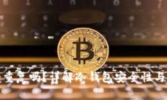 冷钱包私钥会重复吗？详解冷钱包安全性与私钥