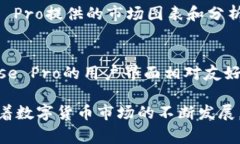 biao ti/biao tiCoinbase Pro：数字货币交易的先锋平台