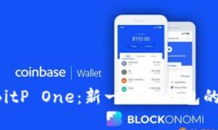 全面解析 BitP One：新一代冷钱包的优势与应用