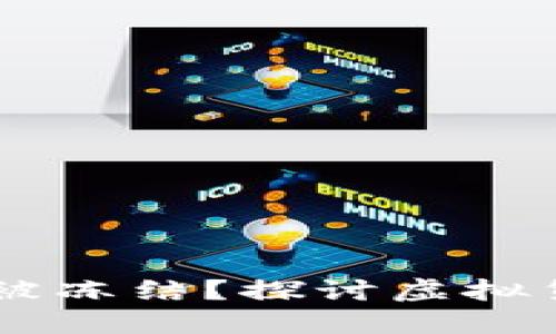 IM钱包是否会被冻结？探讨虚拟货币安全与管理